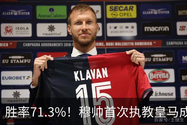 胜率71.3%！穆帅首次执教皇马成绩：西甲百分夺冠 欧冠连续3年4强